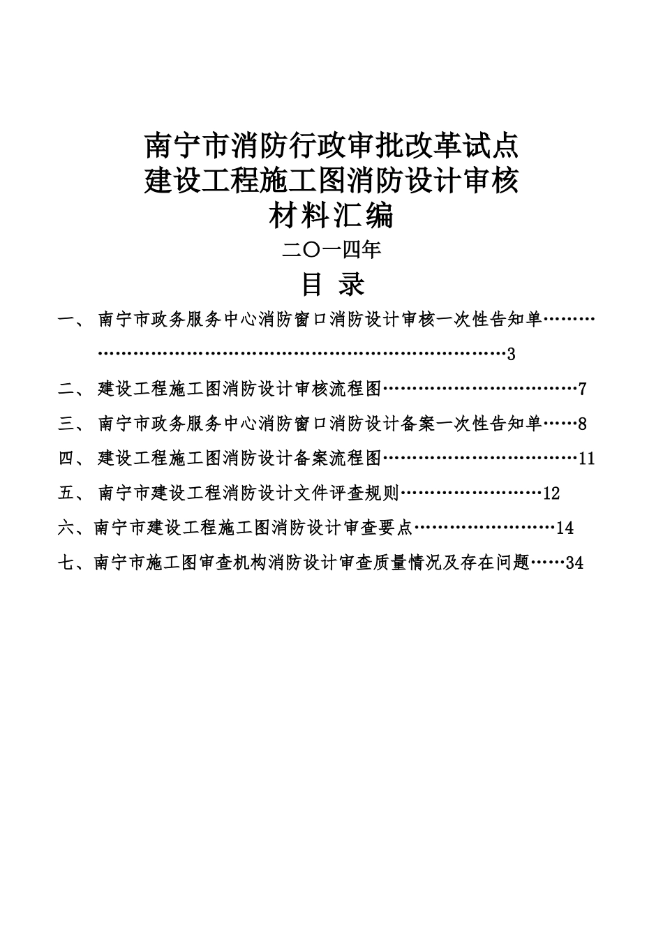 建设工程施工图消防设计审核_第1页