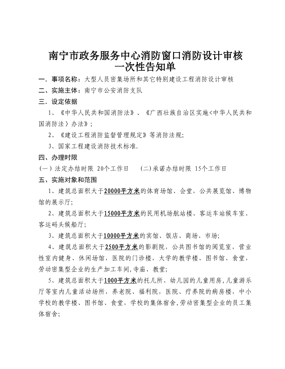 建设工程施工图消防设计审核_第2页