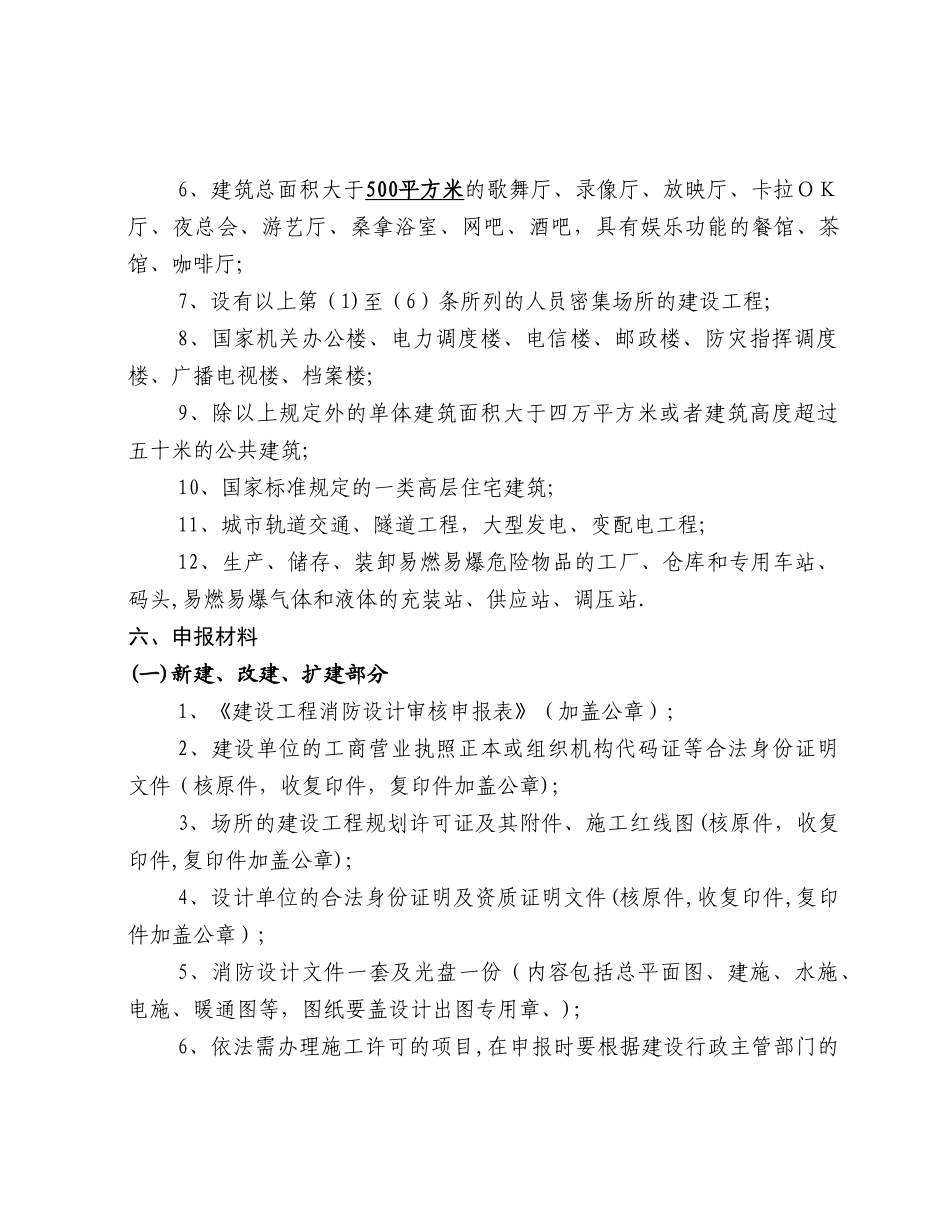 建设工程施工图消防设计审核_第3页