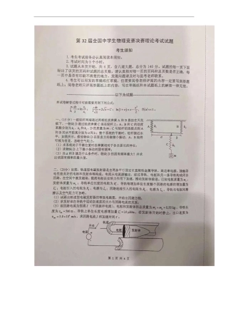 2025年全国中学生物理竞赛决赛试题及答案