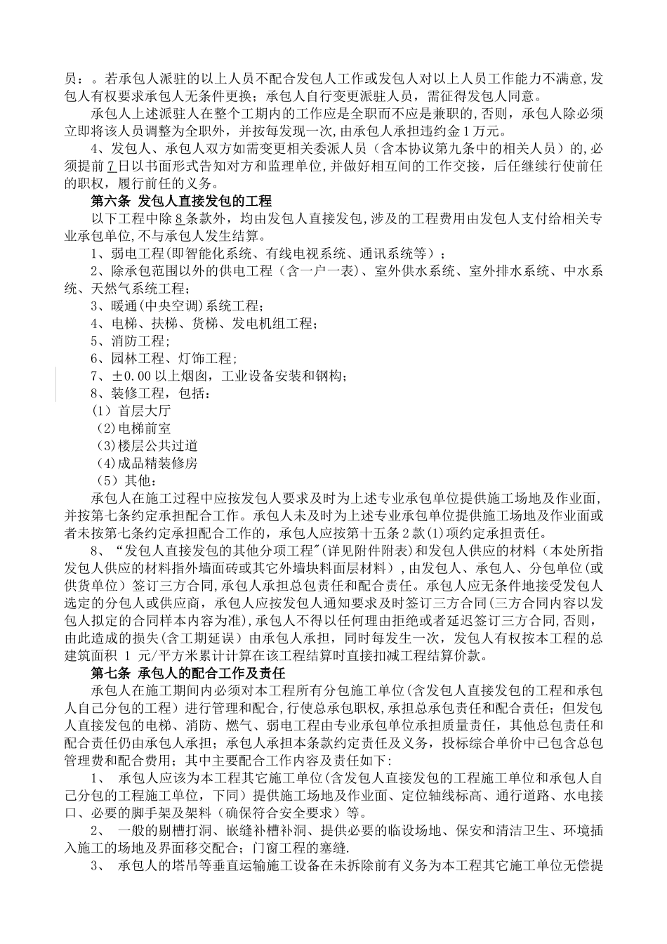 建设工程施工合同补充协议_第3页