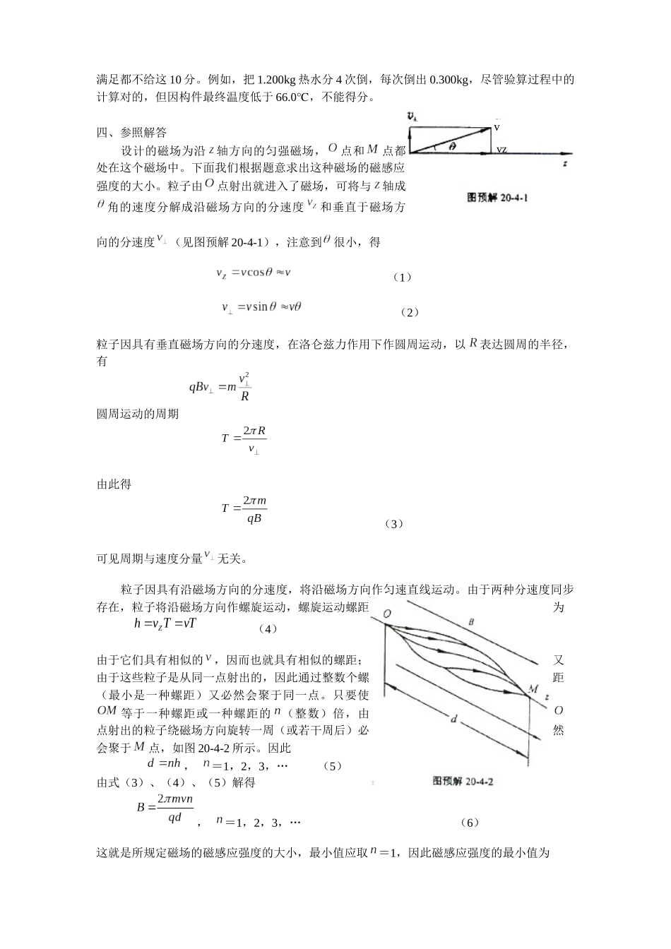 2025年第20届全国中学生物理竞赛预赛题参考答案_第3页