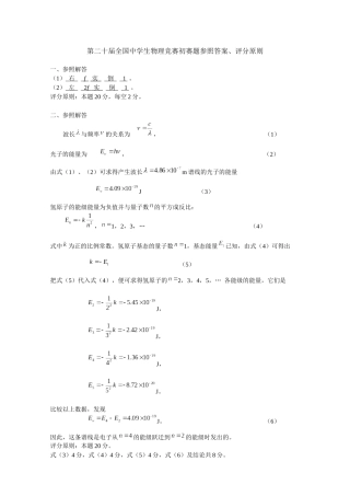 2025年第20届全国中学生物理竞赛预赛题参考答案