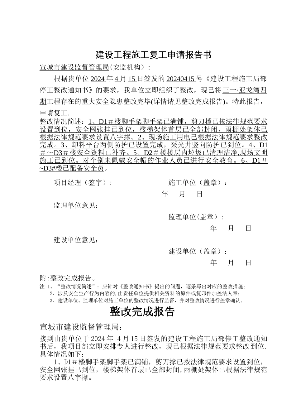 建设工程施工复工申请报告书_第1页