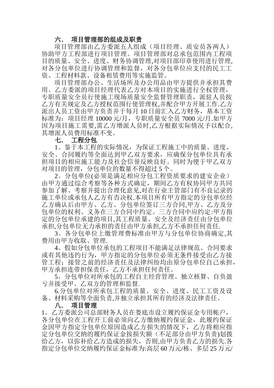 建设工程施工总承包管理合同_第2页