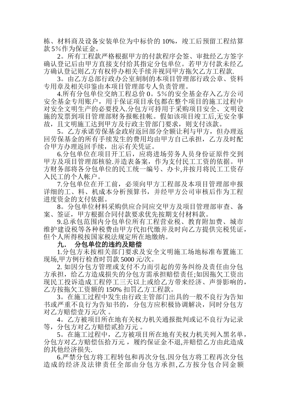 建设工程施工总承包管理合同_第3页