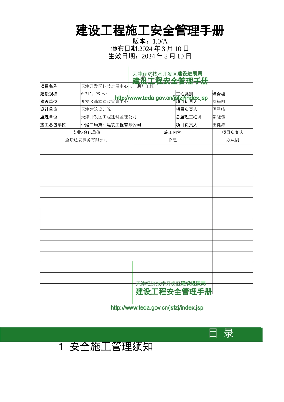 建设工程施工安全管理手册_第1页