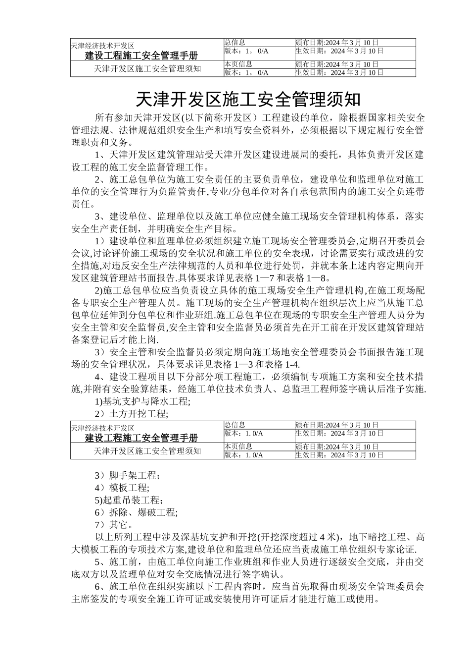 建设工程施工安全管理手册_第3页