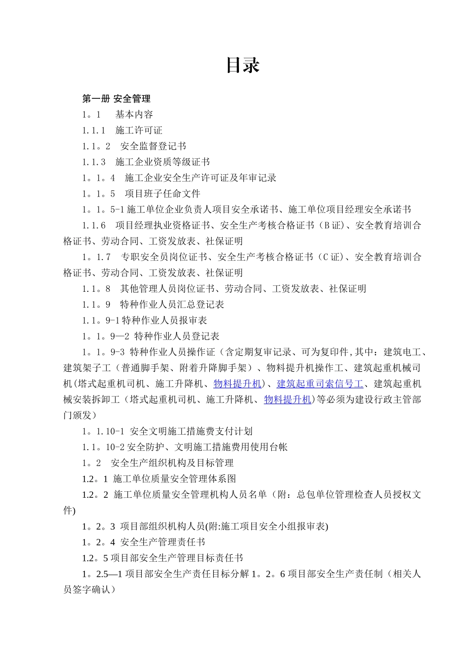 建设工程施工安全标准化管理资料(已排版)_第2页
