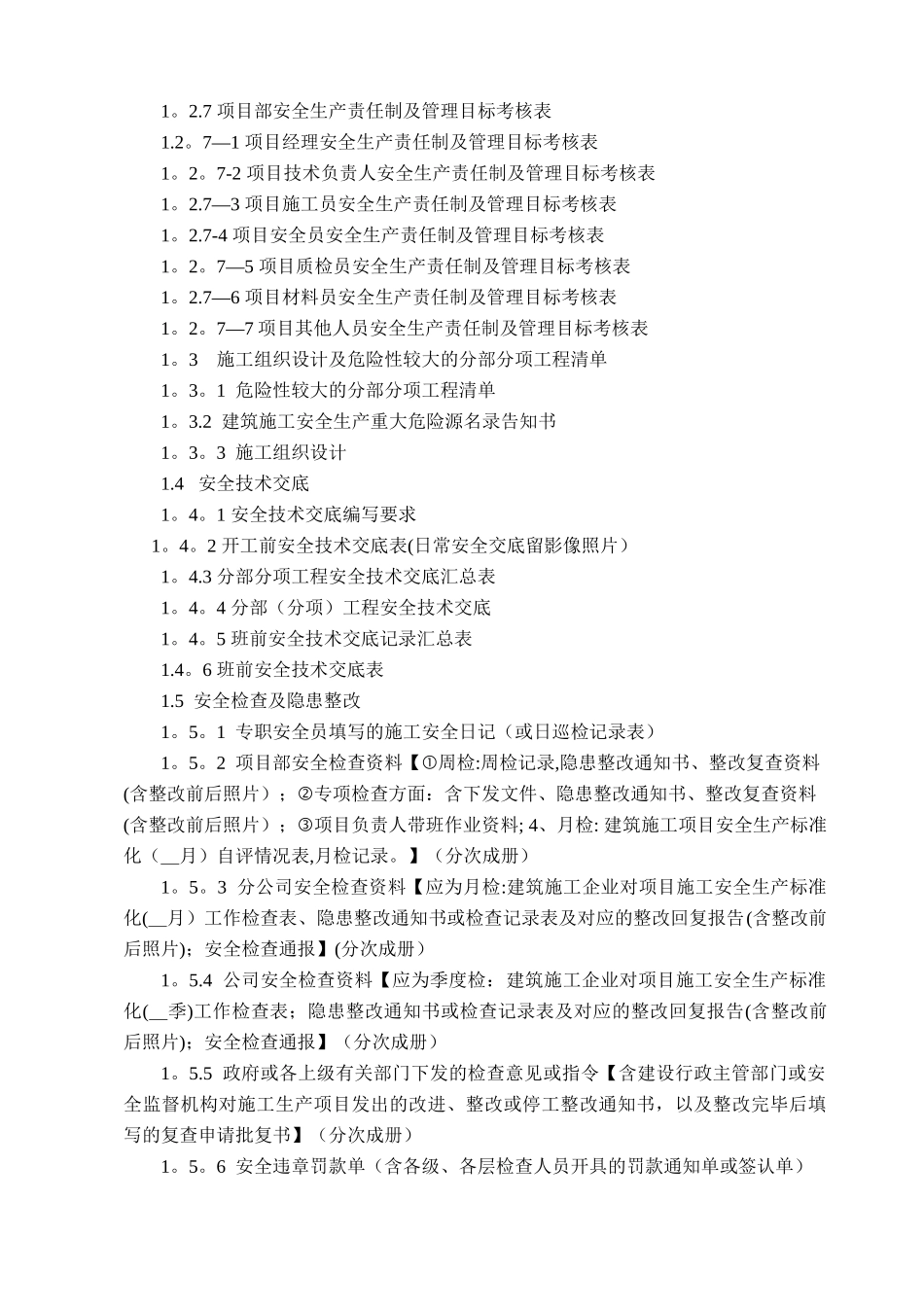 建设工程施工安全标准化管理资料(已排版)_第3页