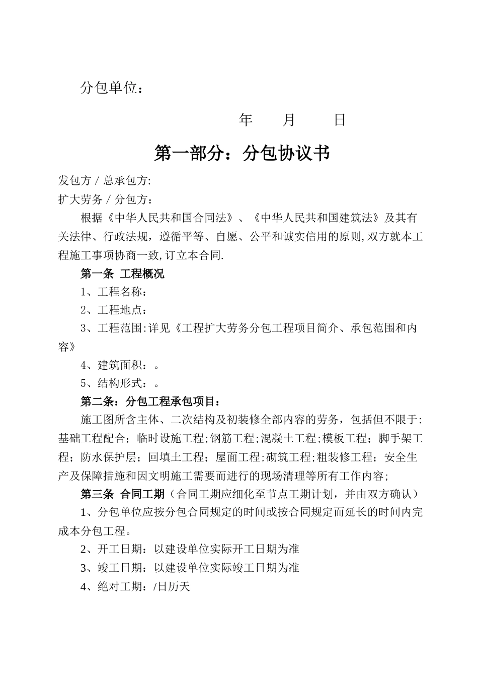 建设工程施工扩大劳务分包合同修改_第2页