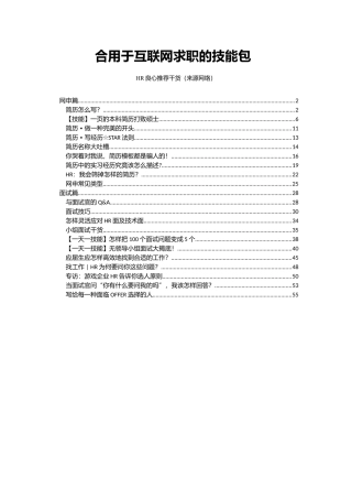 2025年适用于互联网求职的技能包面试求职职场
