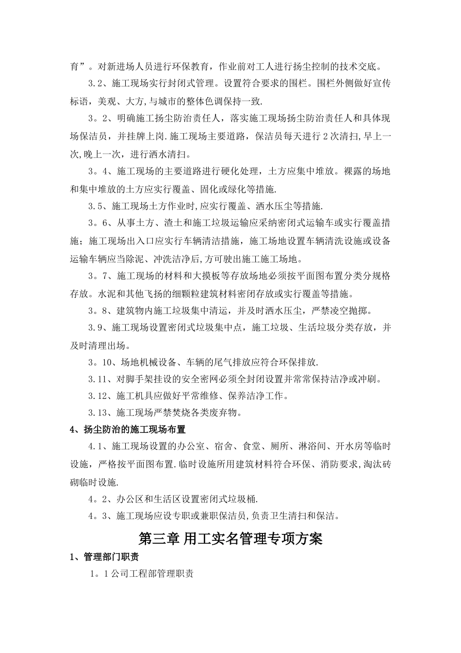 建设工程施工扬尘污染防治和用工实名管理专项方案及费用使用计划_第2页