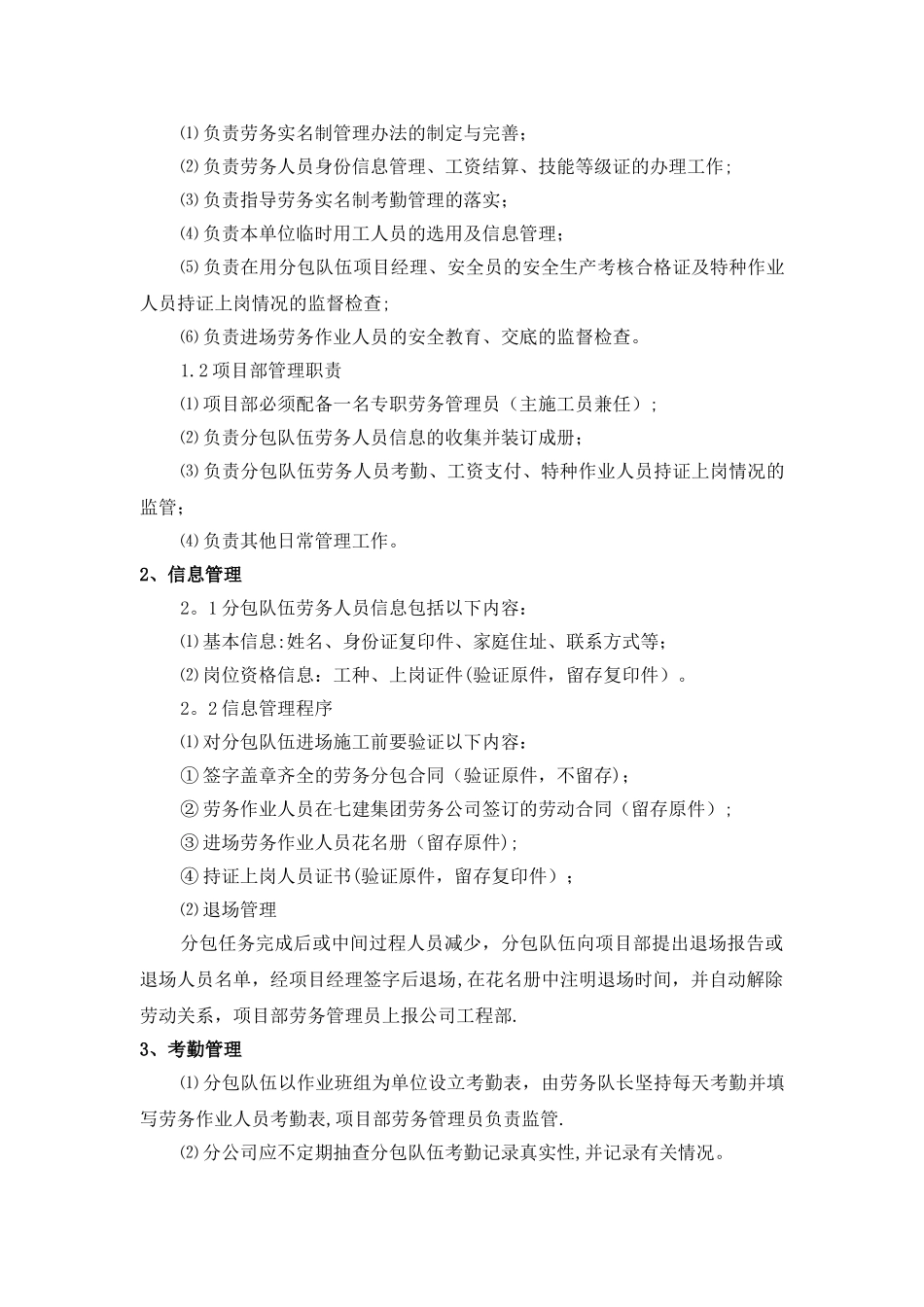 建设工程施工扬尘污染防治和用工实名管理专项方案及费用使用计划_第3页