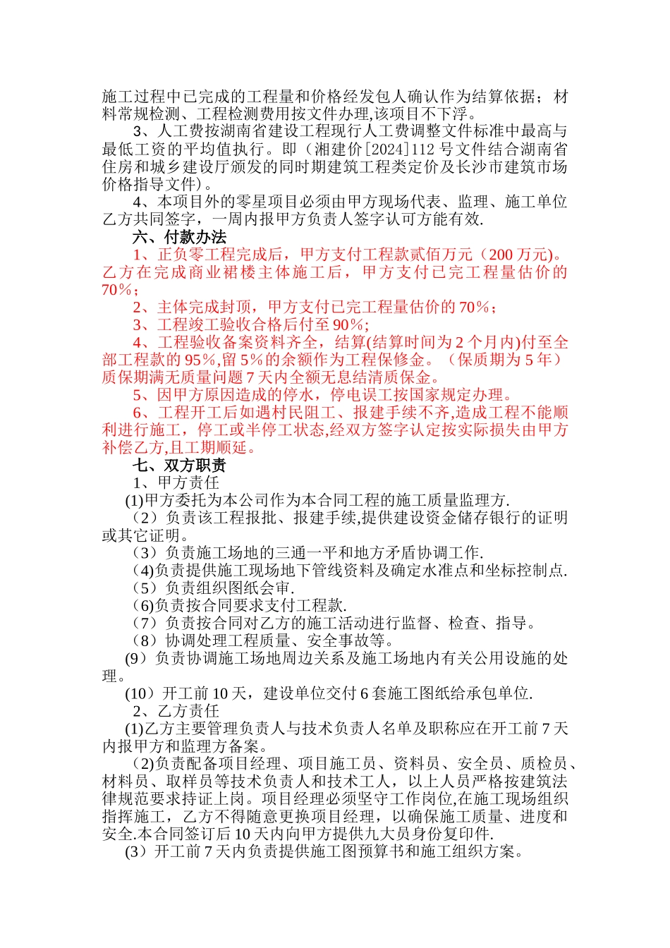 建设工程施工总承包合同书_第2页