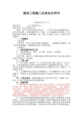 建设工程施工总承包合同书
