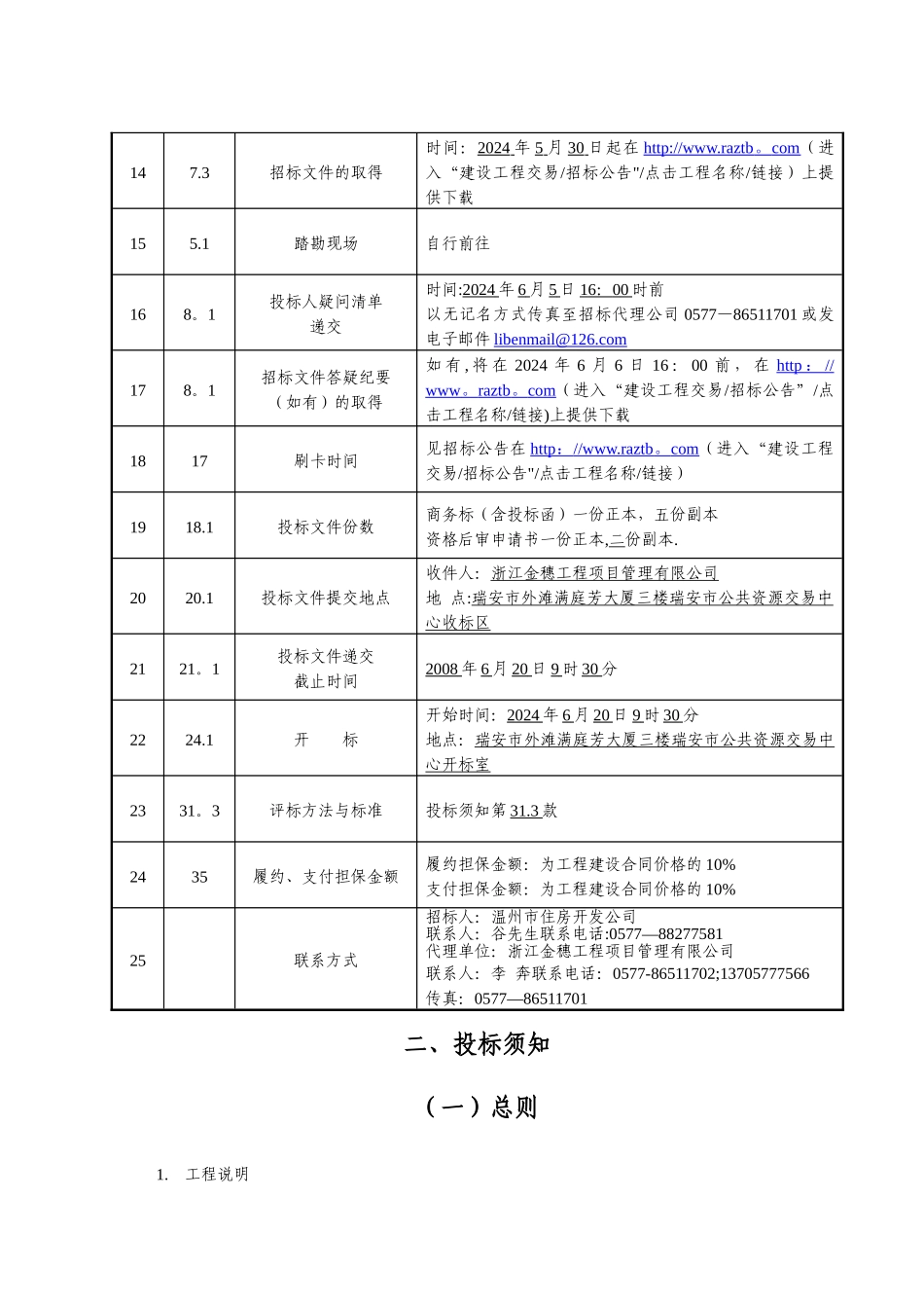 建设工程施工招标文件(房建样本)_第3页