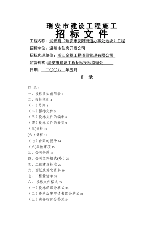 建设工程施工招标文件(房建样本)