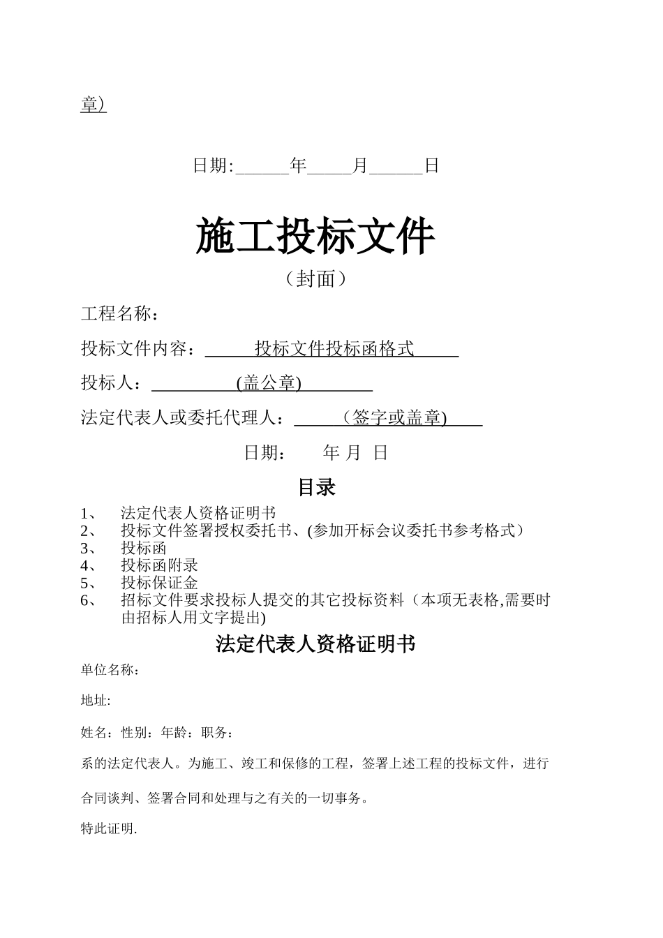 建设工程施工投标文件_第2页