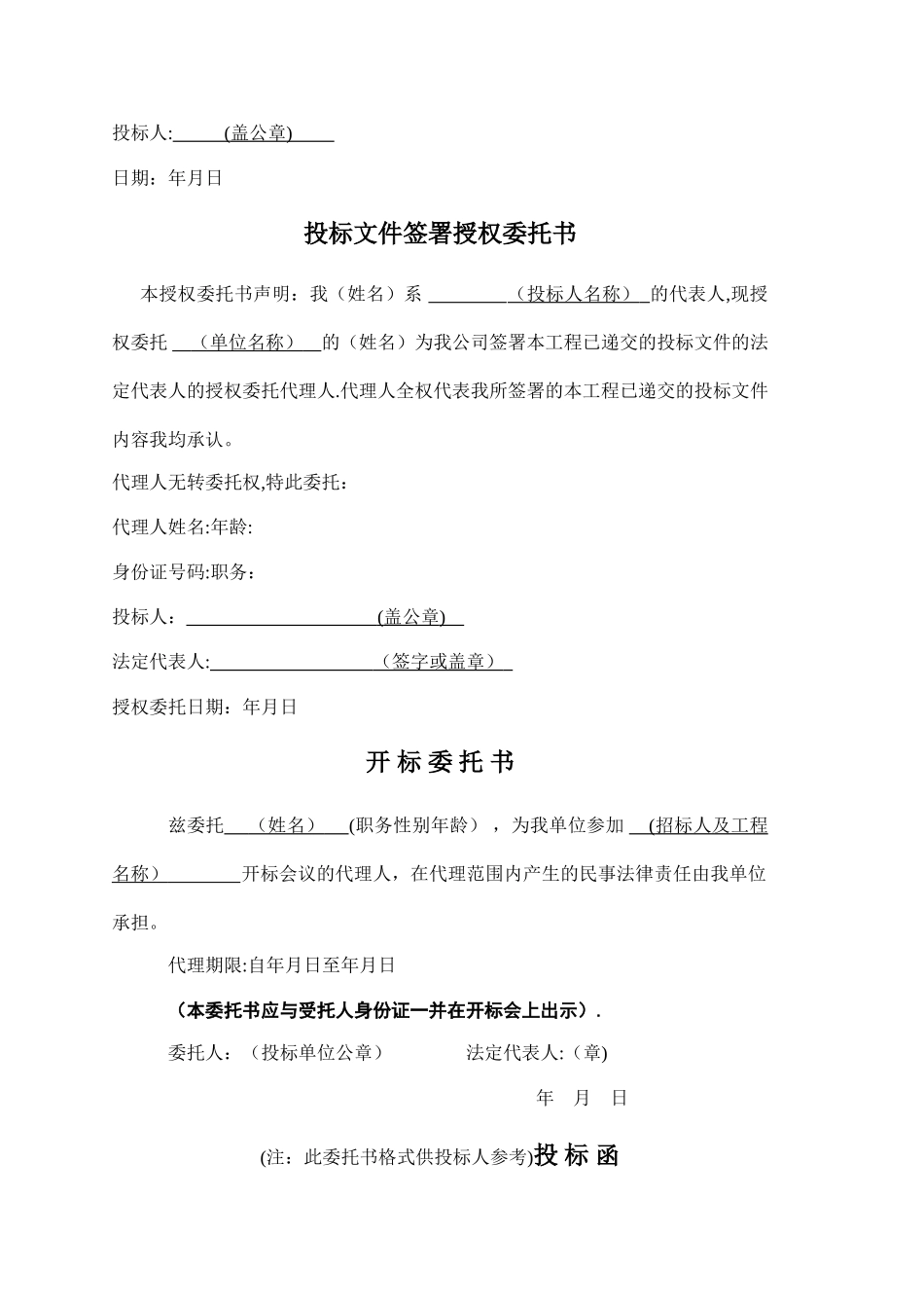 建设工程施工投标文件_第3页