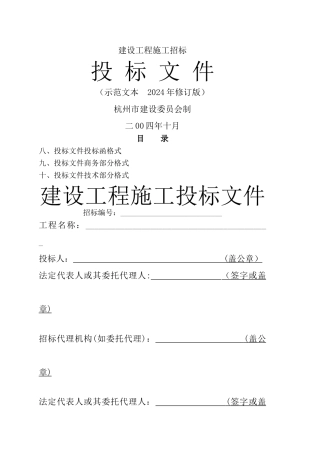 建设工程施工投标文件