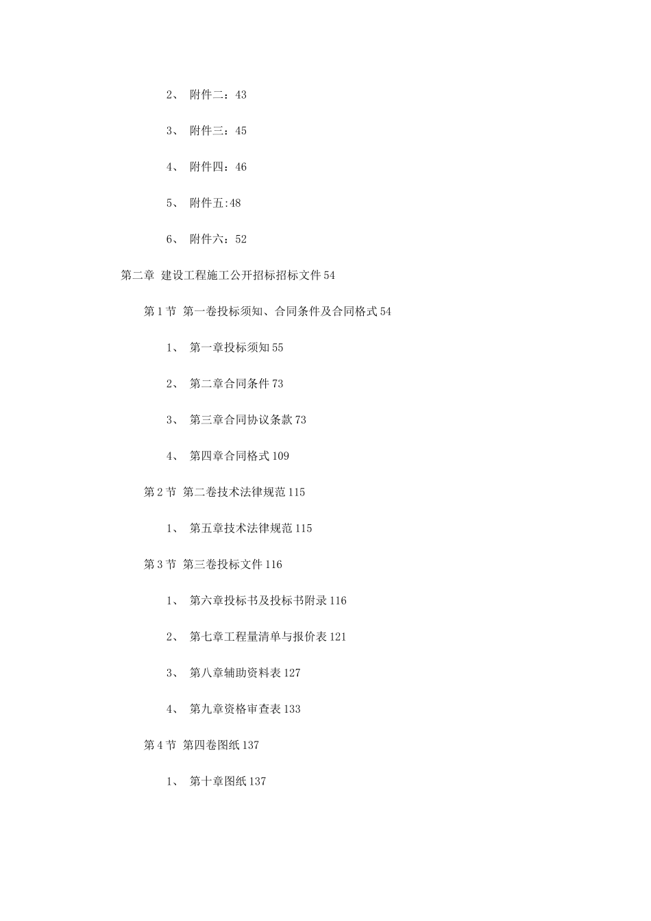 建设工程施工招标文件范本_第2页