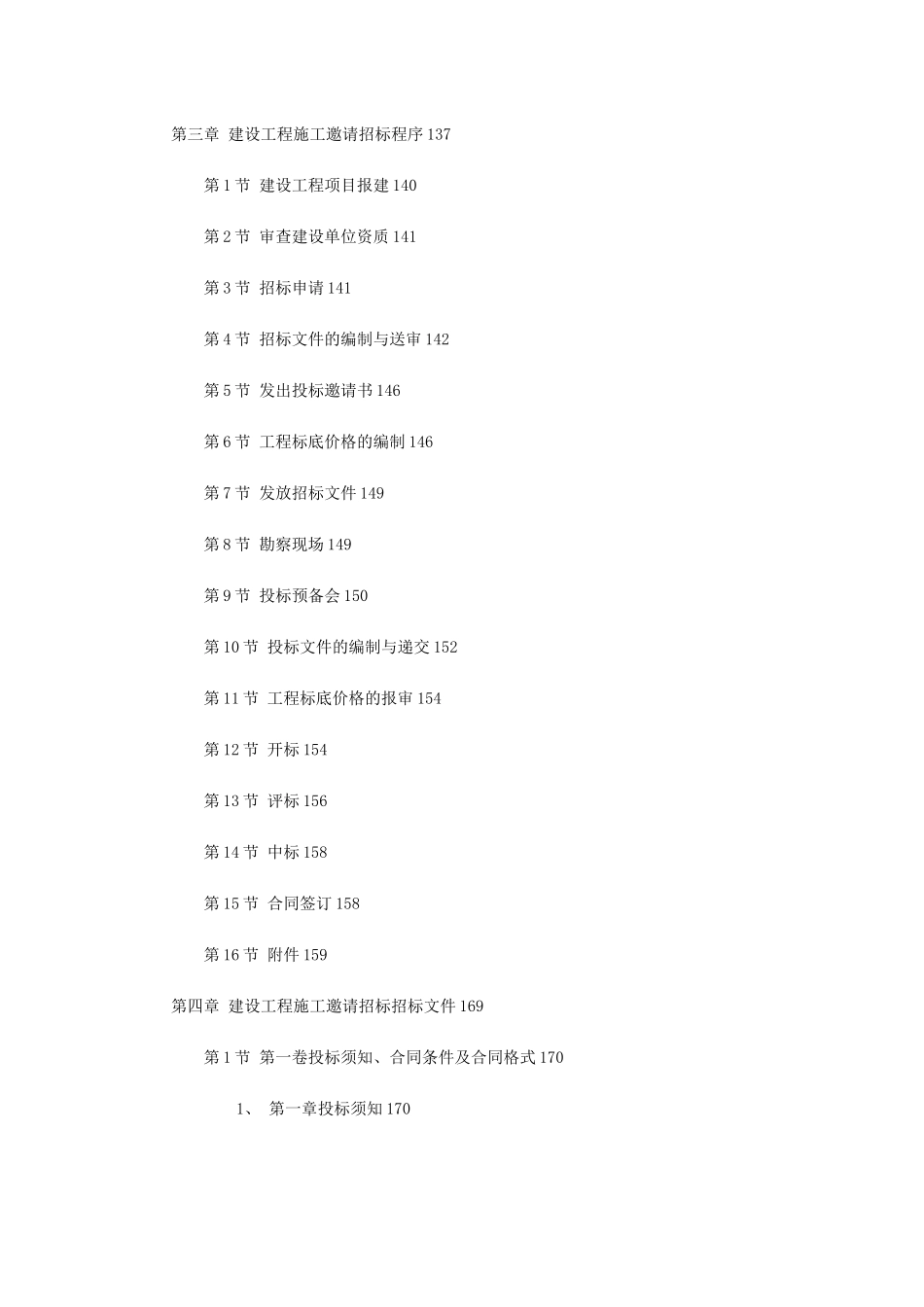 建设工程施工招标文件范本_第3页