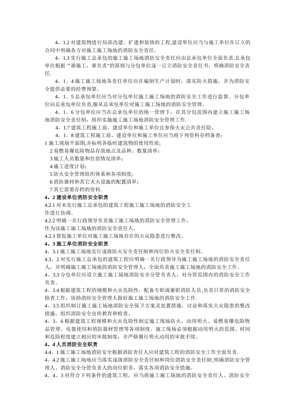 建设工程施工工地消防安全管理标准_第2页