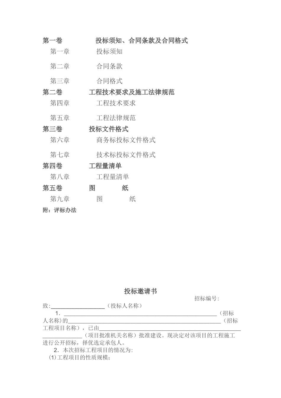 建设工程施工招标文件范本04535_第2页