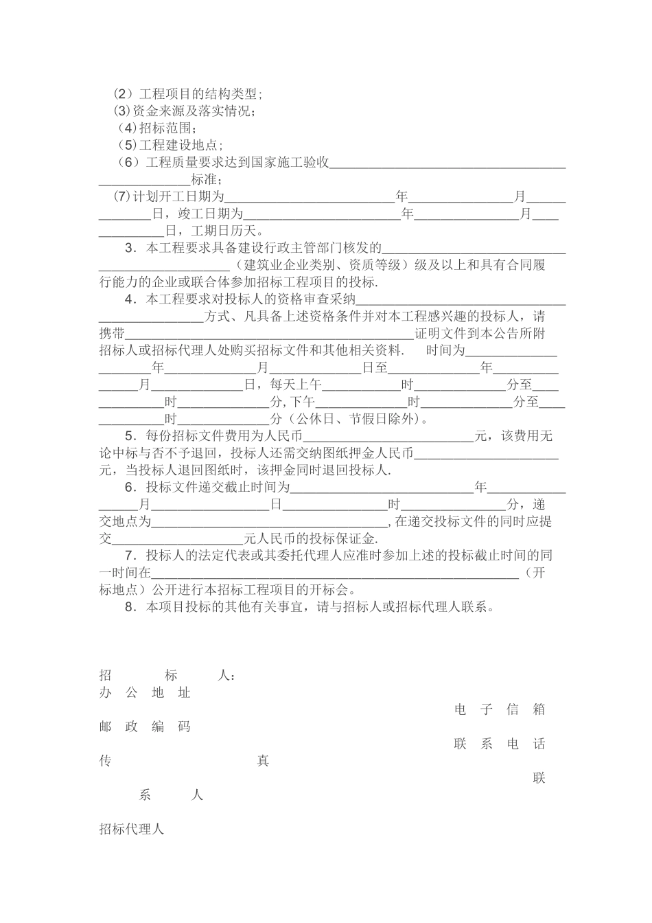 建设工程施工招标文件范本04535_第3页