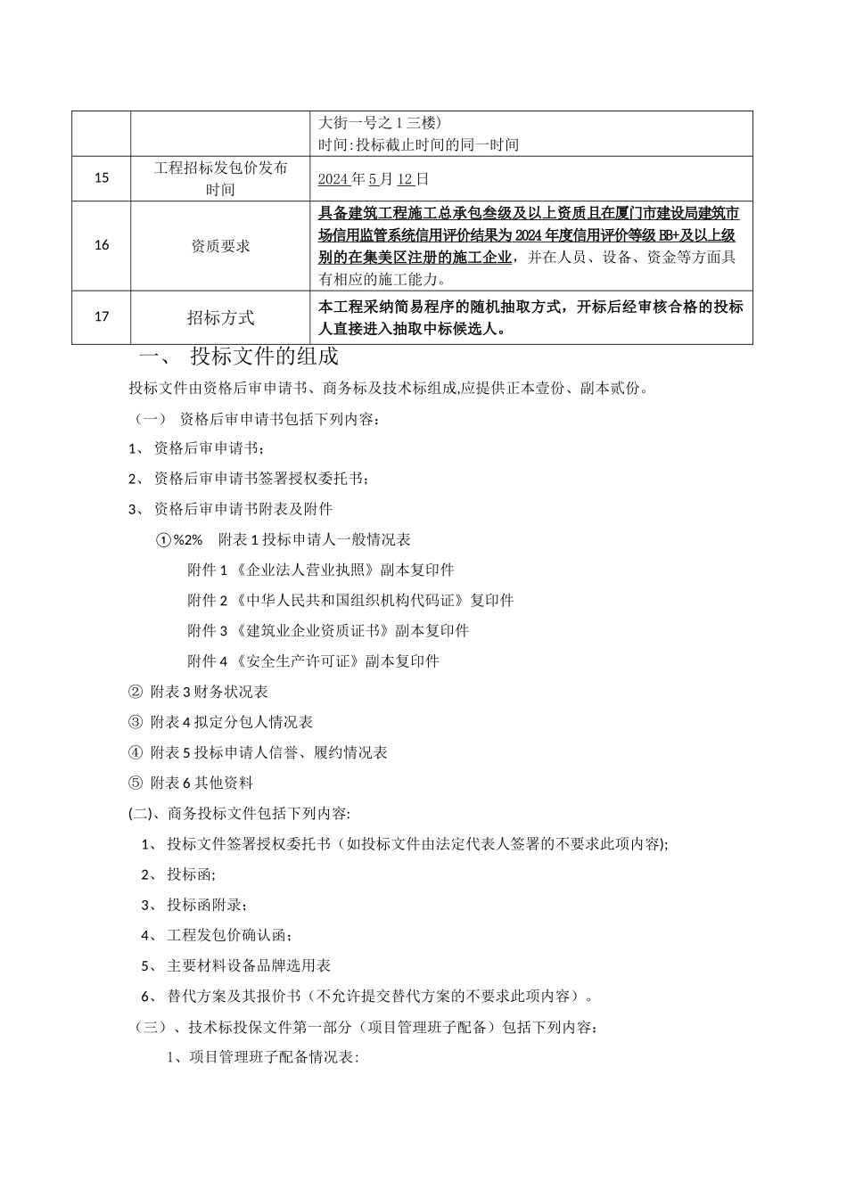 建设工程施工招标文件附件_第2页