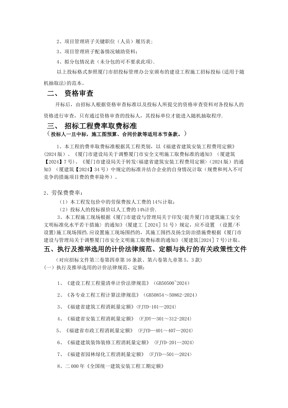 建设工程施工招标文件附件_第3页