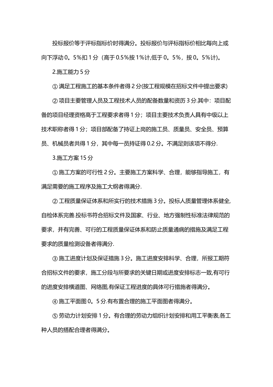 建设工程施工招标评标案例_第2页