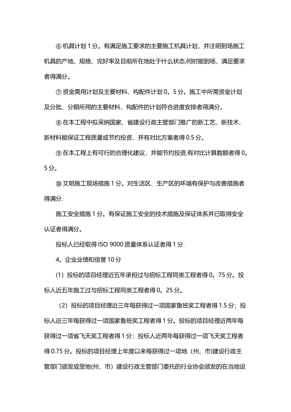 建设工程施工招标评标案例_第3页