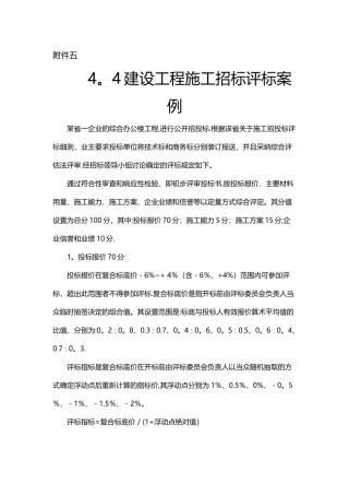 建设工程施工招标评标案例