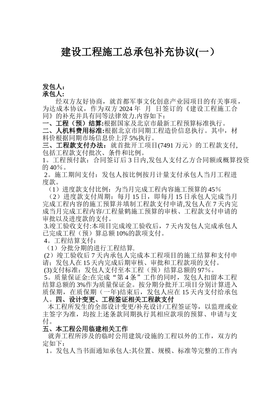 建设工程施工总承包补充协议_第1页