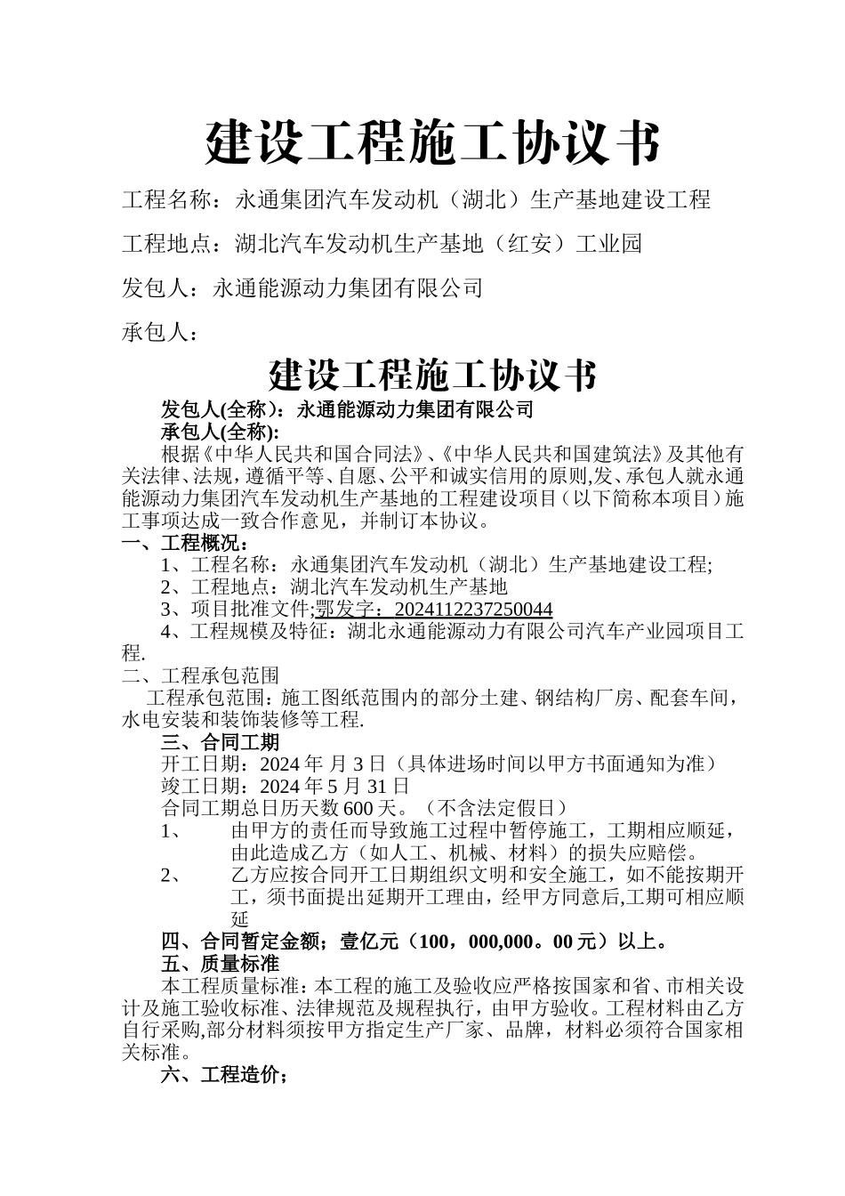 建设工程施工框架协议书_第1页
