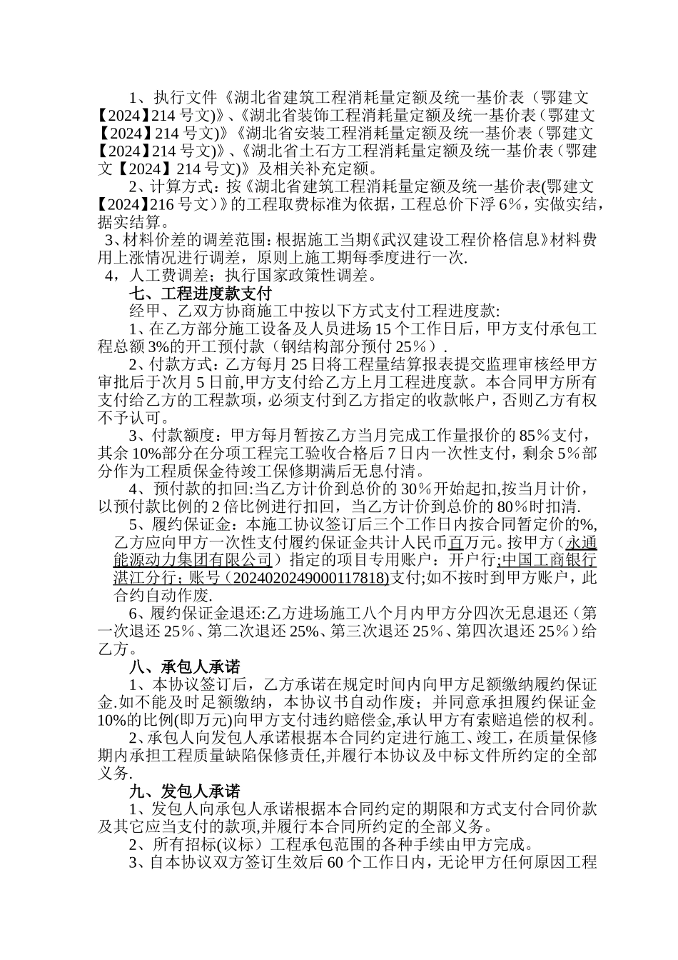 建设工程施工框架协议书_第2页