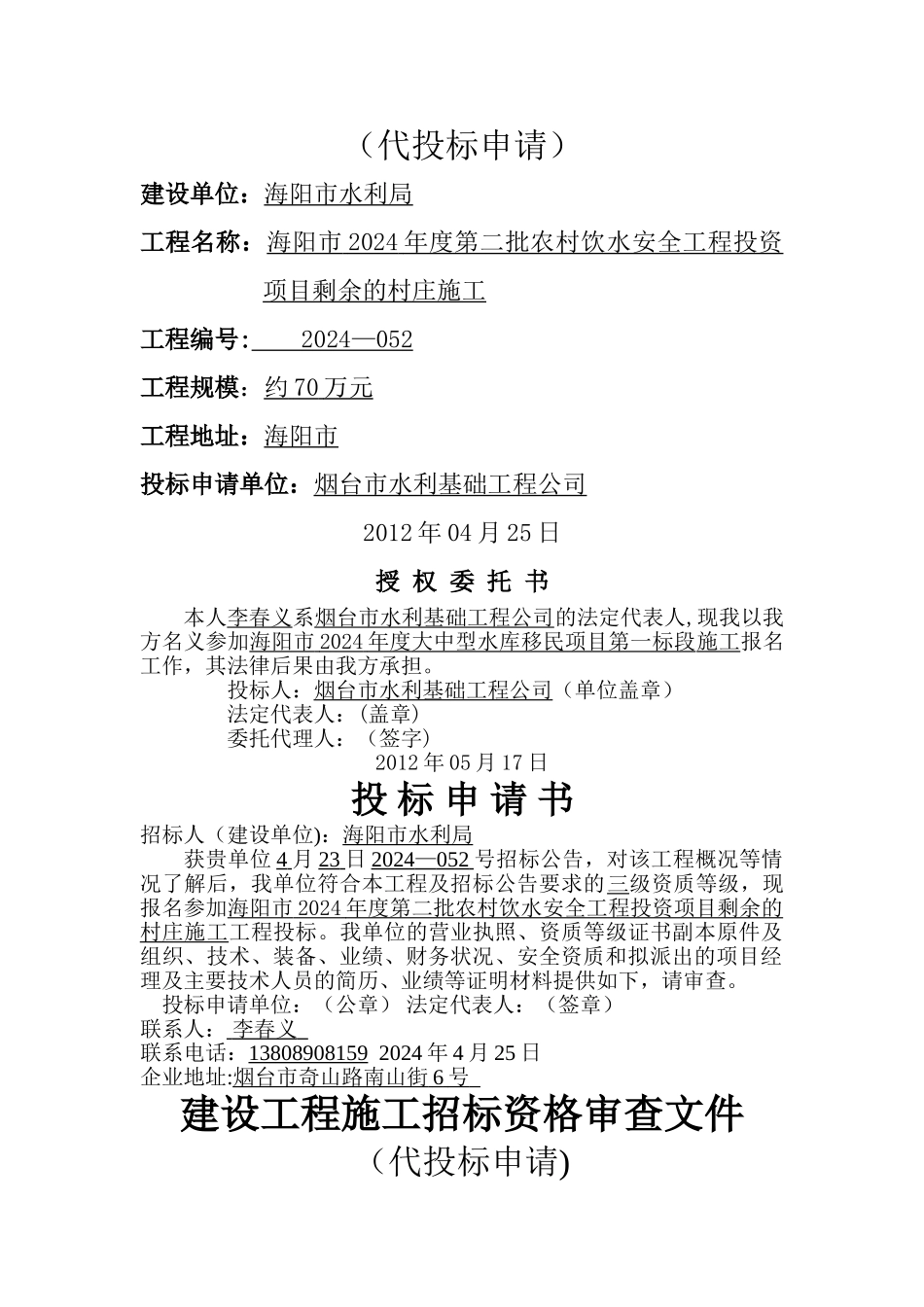 建设工程施工招标资格审查文件_第2页