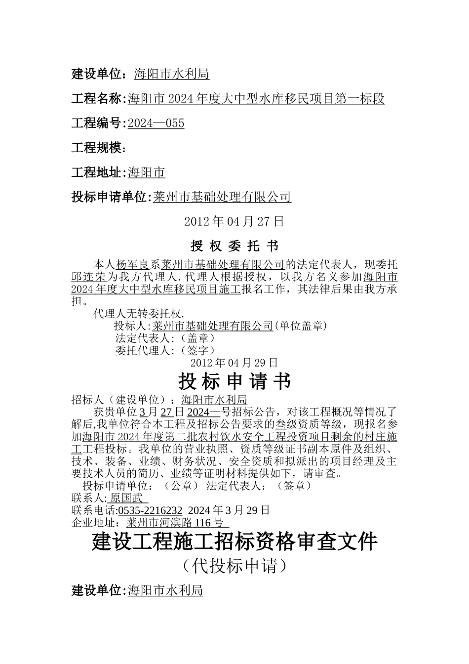 建设工程施工招标资格审查文件_第3页