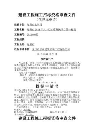 建设工程施工招标资格审查文件