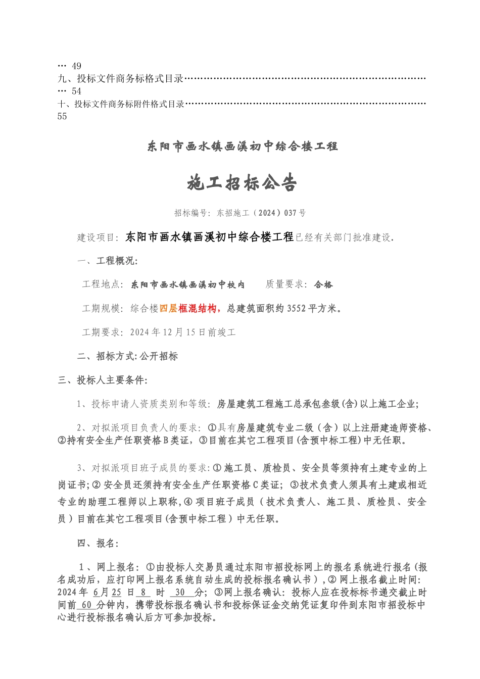 建设工程施工招标文件_第2页