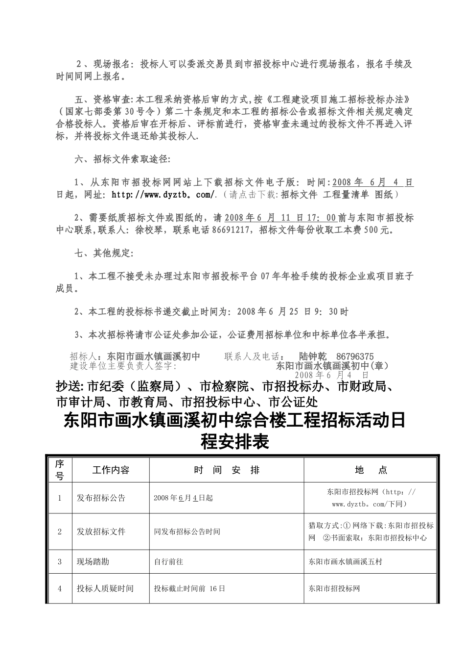 建设工程施工招标文件_第3页