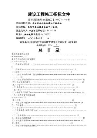 建设工程施工招标文件
