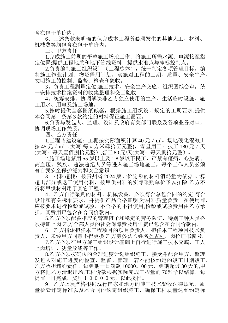 建设工程施工清包合同(修改)_第2页