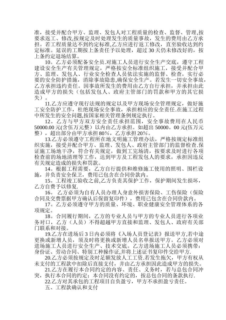 建设工程施工清包合同(修改)_第3页