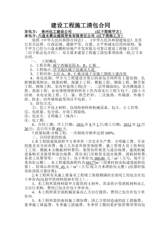 建设工程施工清包合同(修改)