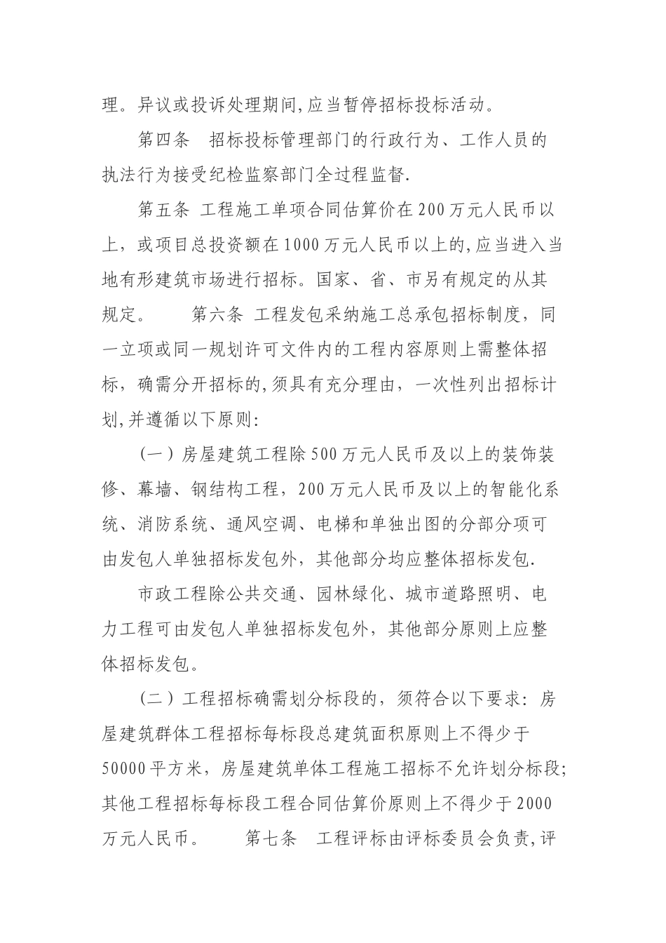 建设工程施工招标评标定标办法_第2页