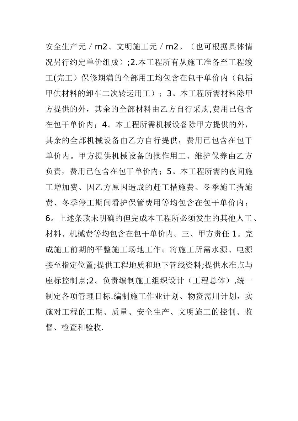 建设工程施工清包合同_第2页