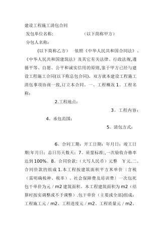 建设工程施工清包合同